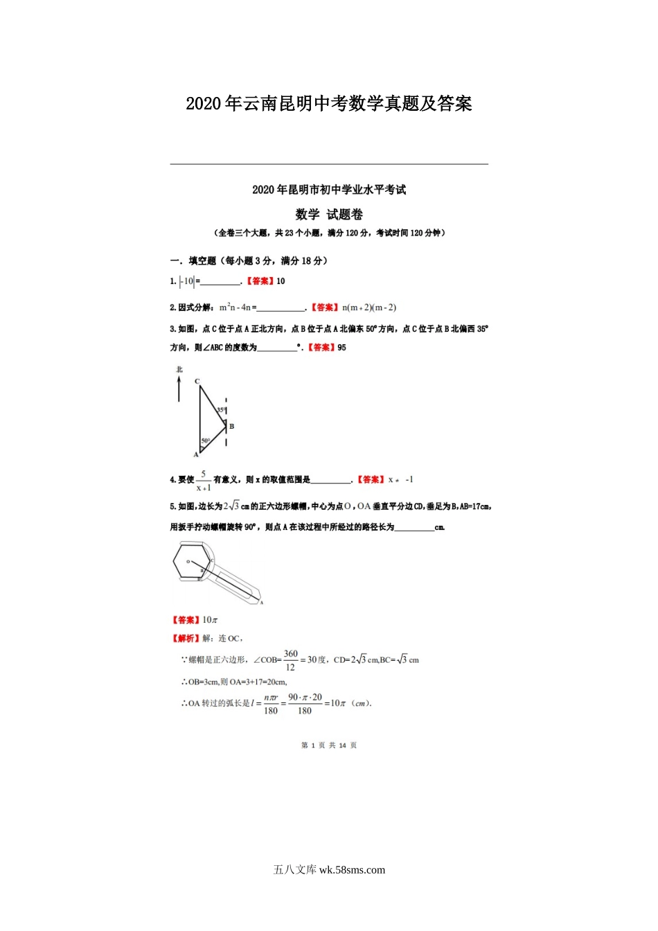 2020年云南昆明中考数学真题及答案.doc_第1页