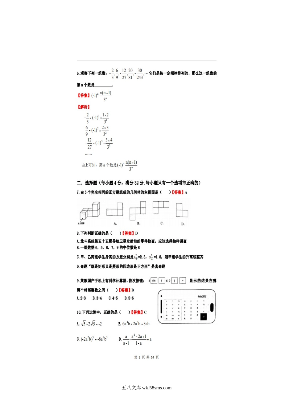 2020年云南昆明中考数学真题及答案.doc_第2页