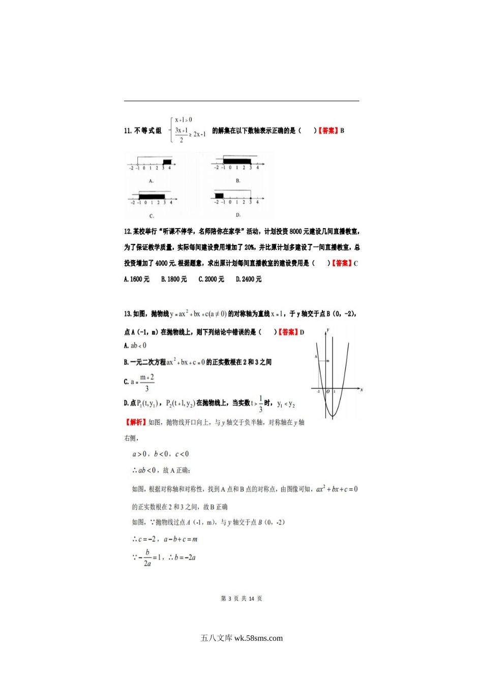 2020年云南昆明中考数学真题及答案.doc_第3页