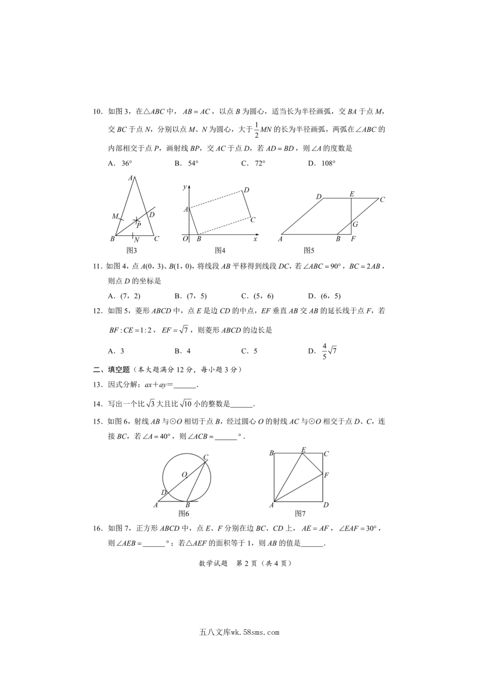 2022年海南海口中考数学试题及答案.doc_第2页