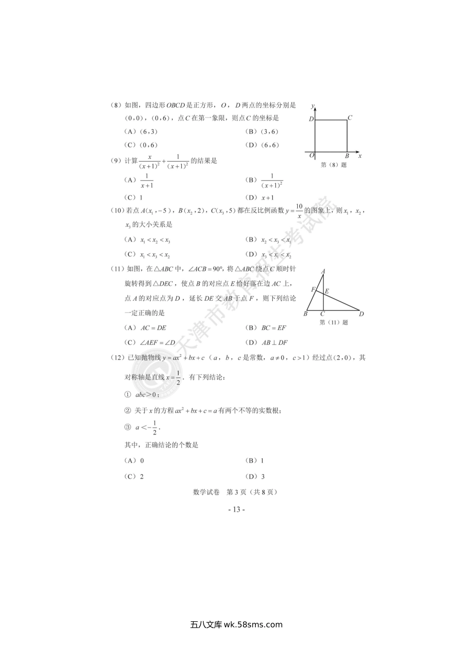 2020年天津南开中考数学真题及答案.doc_第3页