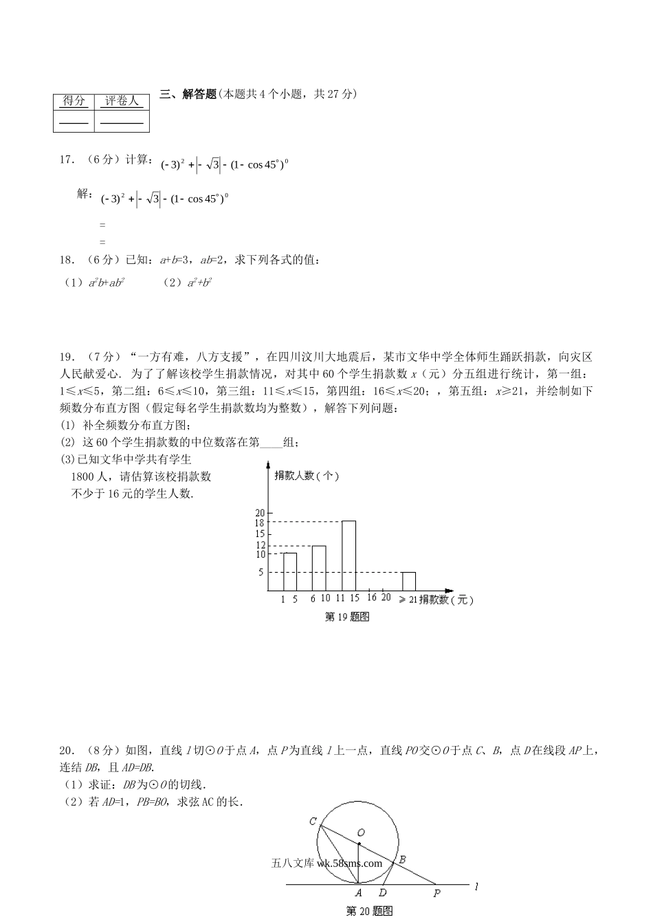 2009年湖北省十堰市中考数学真题及答案.doc_第3页