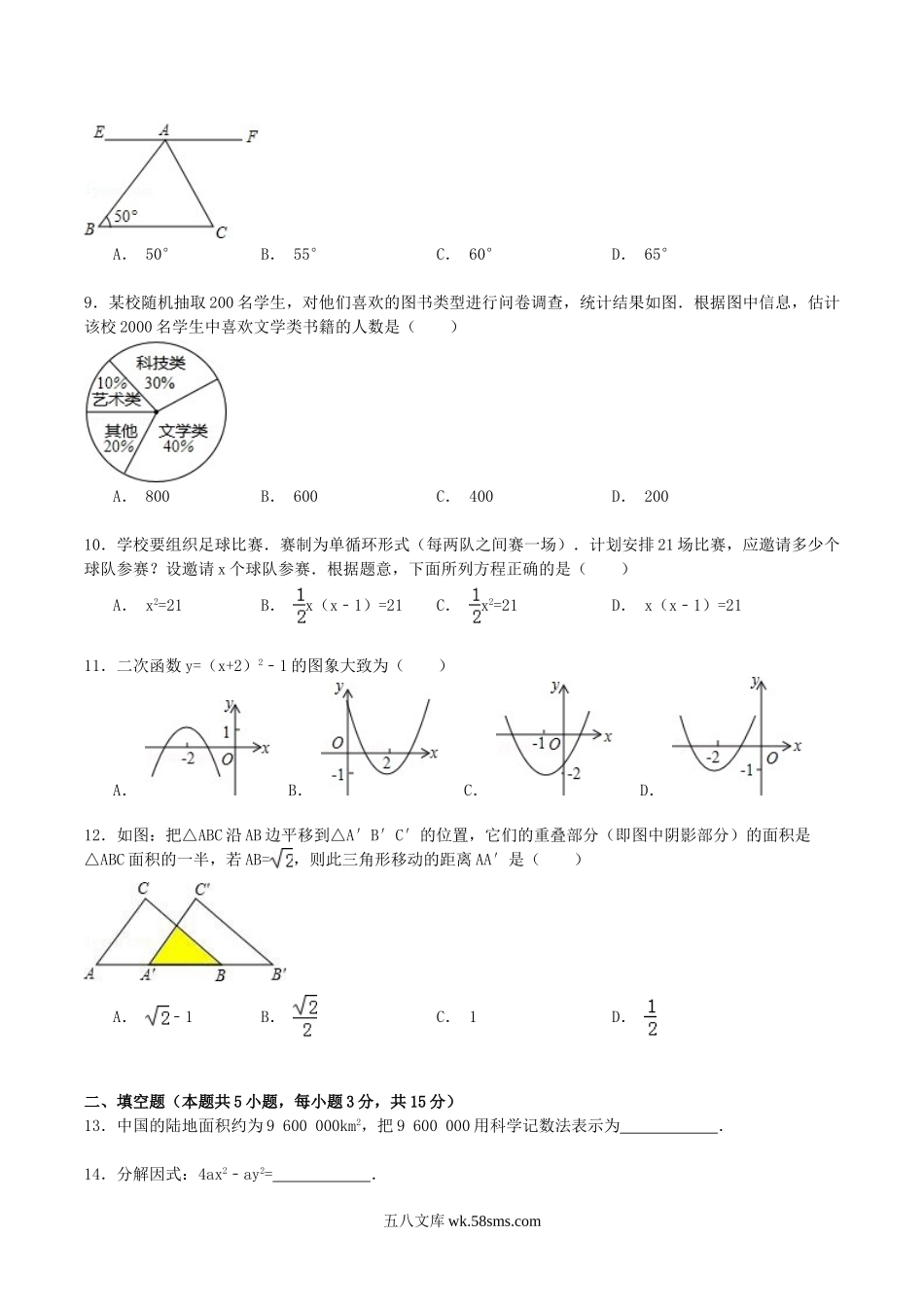 内蒙古呼伦贝尔市2015年中考数学真题(含答案解析).doc_第2页