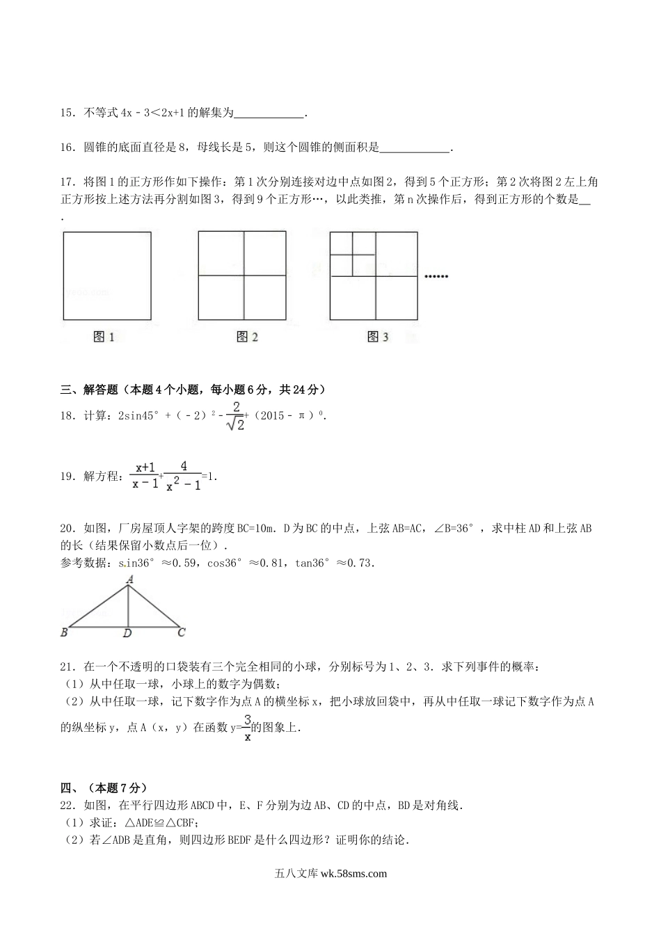 内蒙古呼伦贝尔市2015年中考数学真题(含答案解析).doc_第3页