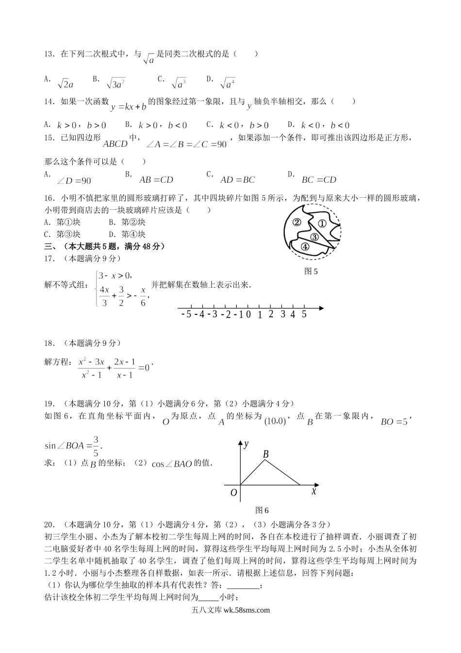 2007年上海徐汇中考数学真题及答案.doc_第2页