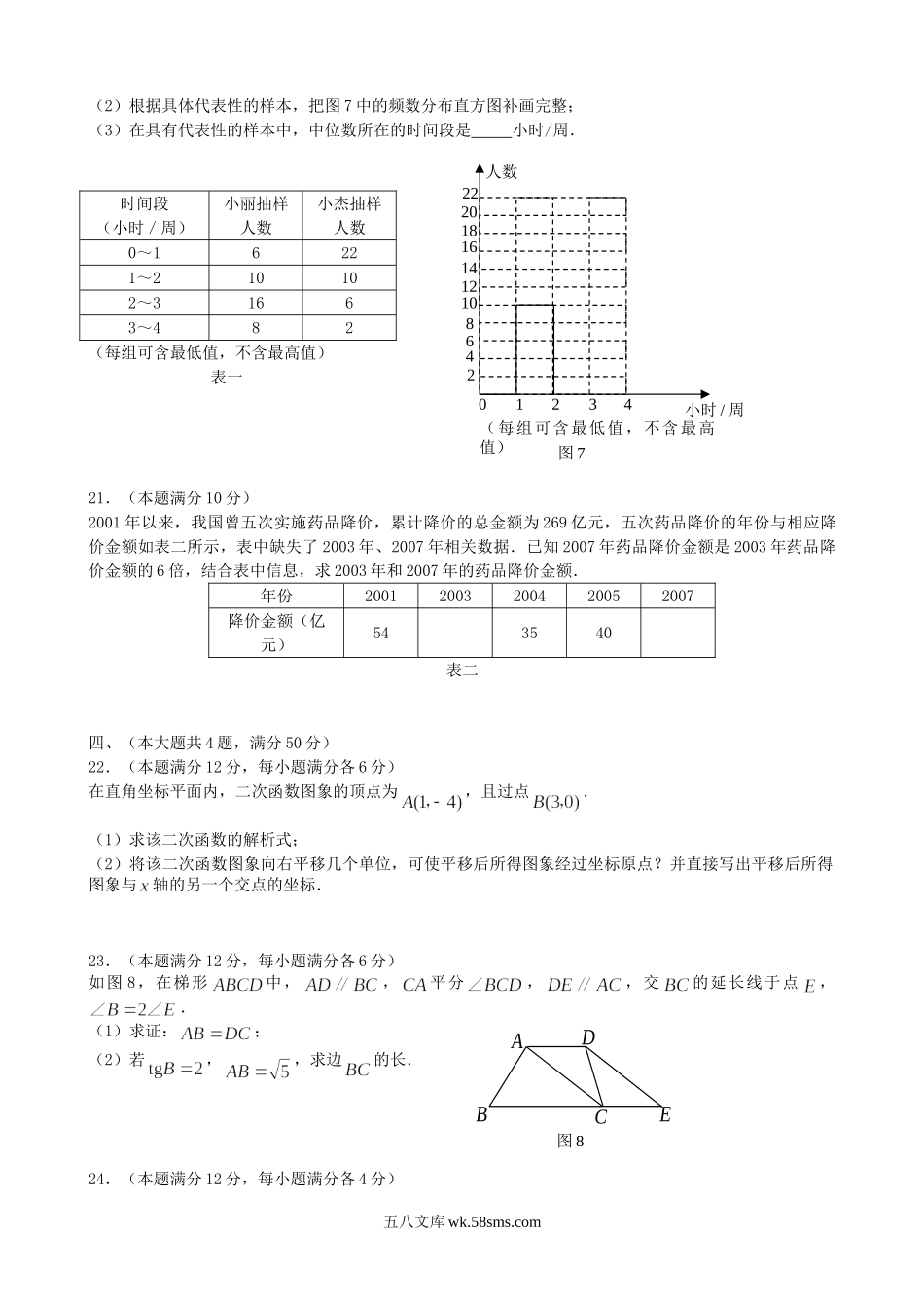 2007年上海徐汇中考数学真题及答案.doc_第3页