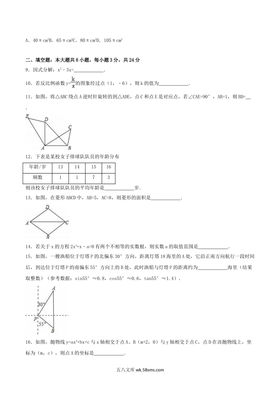 2016年辽宁省大连市中考数学真题及答案.doc_第2页