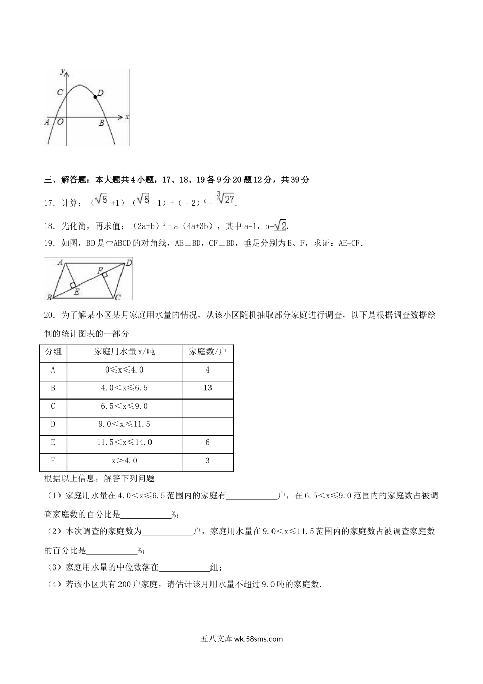 2016年辽宁省大连市中考数学真题及答案.doc_第3页