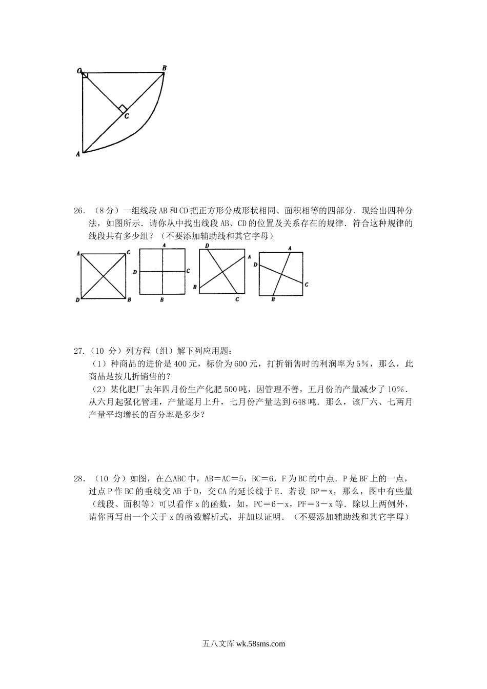 2003年宁夏中卫中考数学真题及答案.doc_第3页