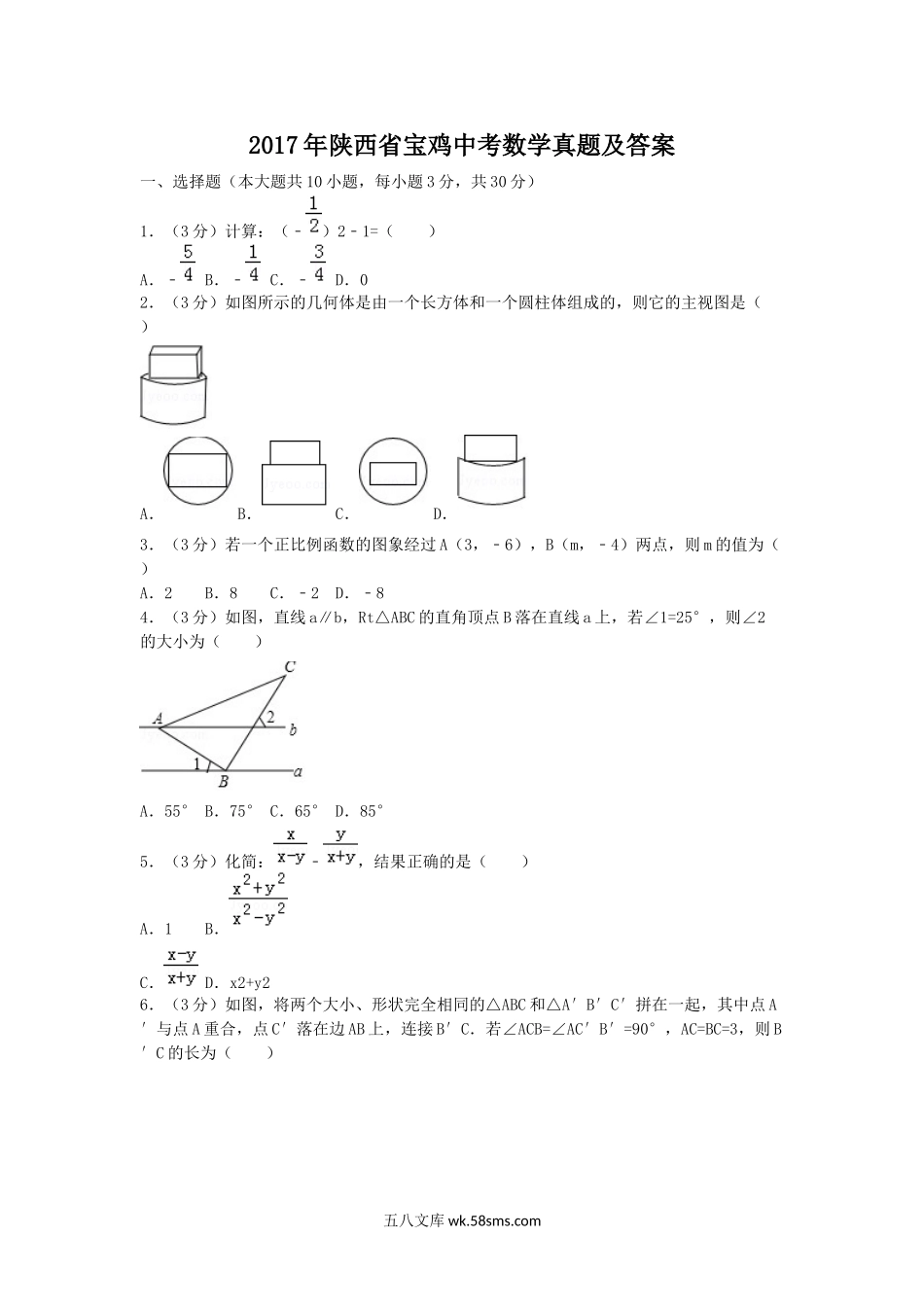 2017年陕西省宝鸡中考数学真题及答案.doc_第1页