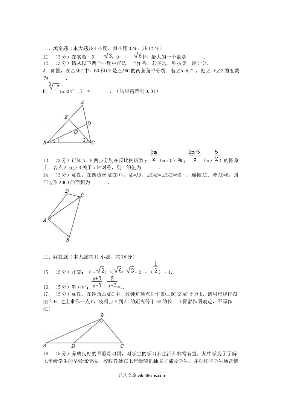 2017年陕西省宝鸡中考数学真题及答案.doc_第3页