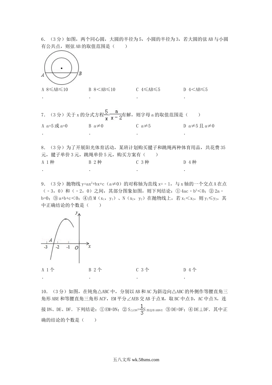 2015年黑龙江省齐齐哈尔市中考数学试题及答案.doc_第2页