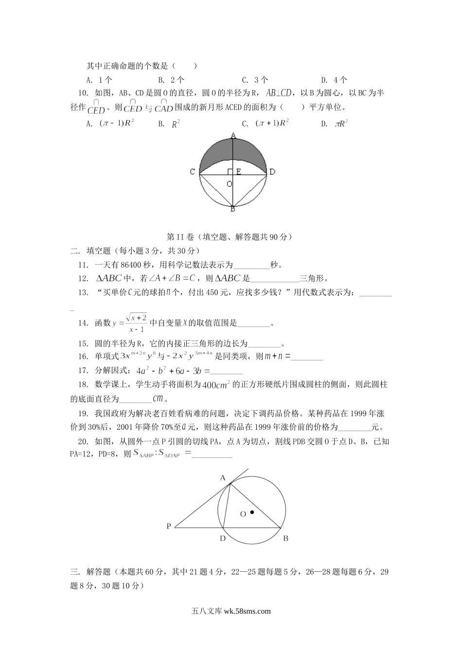 2001年黑龙江哈尔滨市中考数学真题及答案.doc_第2页