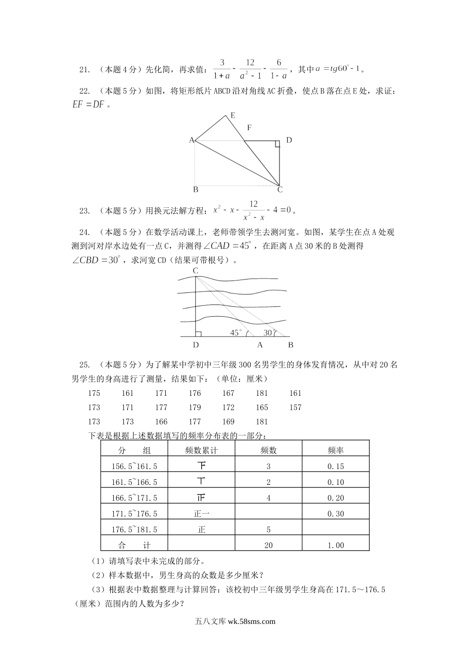 2001年黑龙江哈尔滨市中考数学真题及答案.doc_第3页