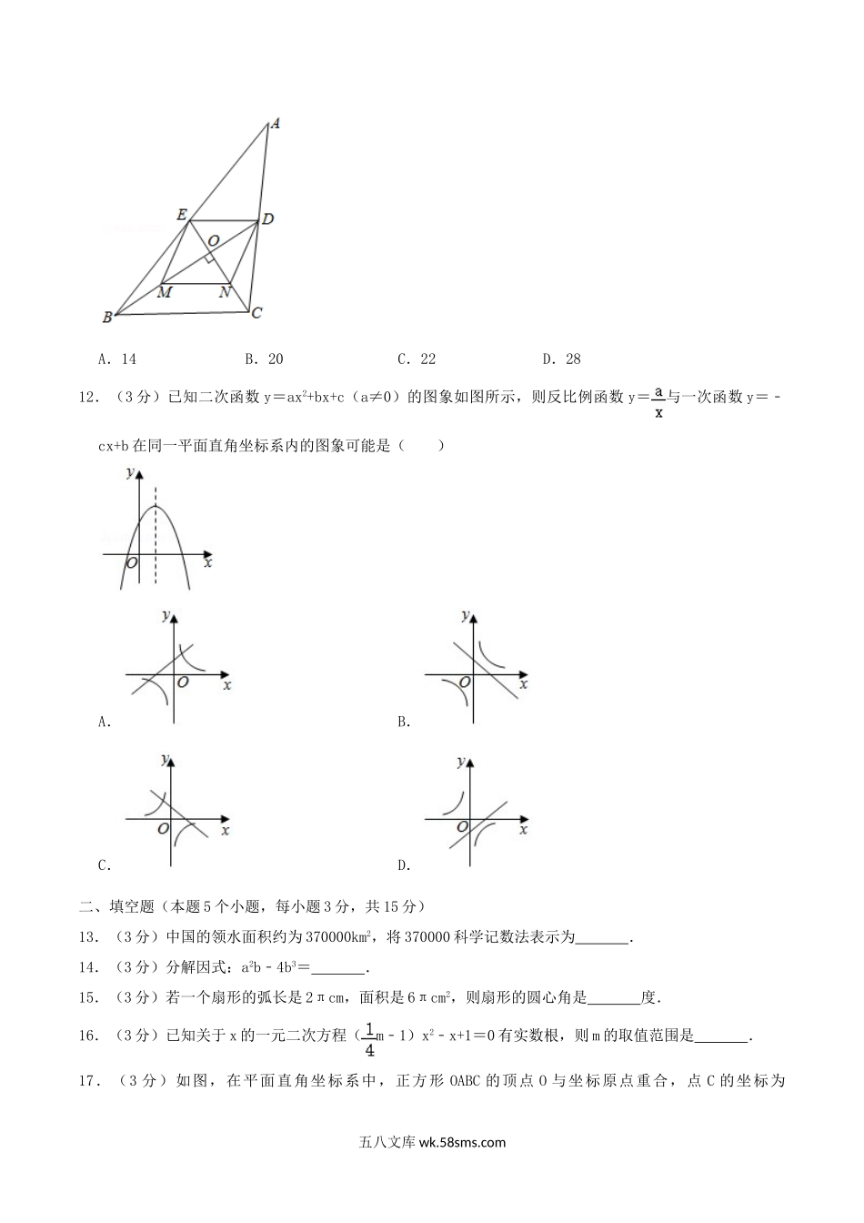 2020年内蒙古呼伦贝尔市中考数学真题及答案.doc_第3页