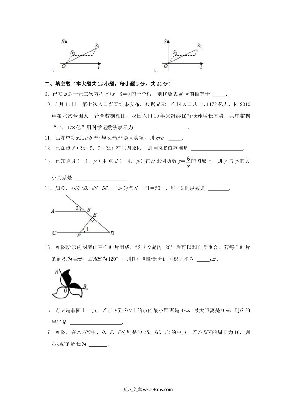 2021年青海省中考数学试题及答案.doc_第3页