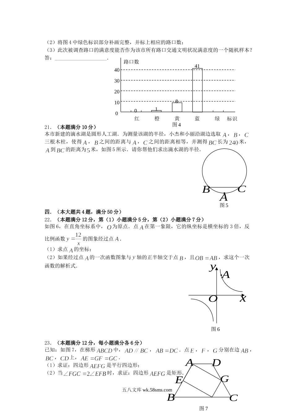 2006年上海松江中考数学真题及答案.doc_第3页