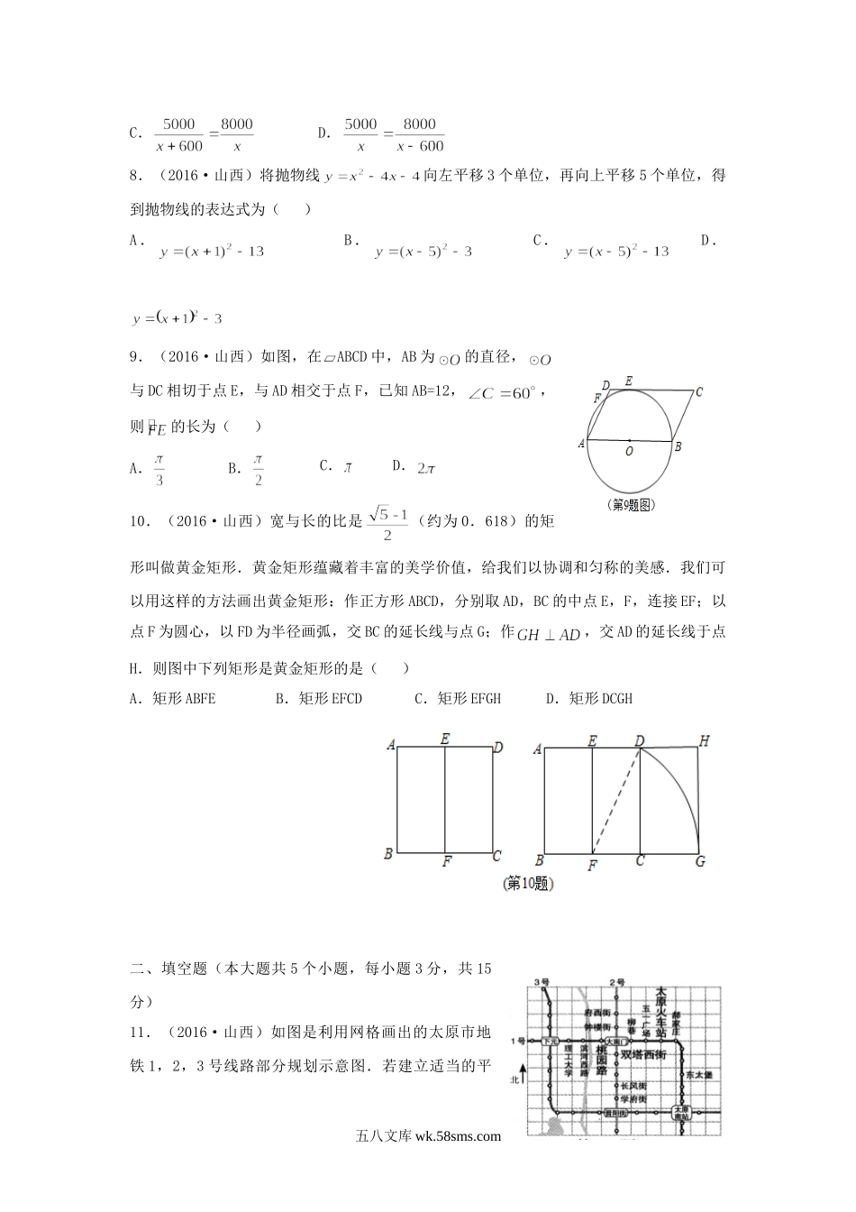 2016年山西临汾中考数学真题及答案.doc_第2页