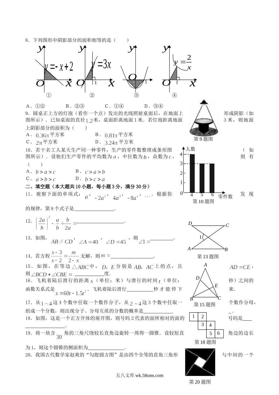 2007年湖北省荆门市中考数学真题及答案.doc_第2页