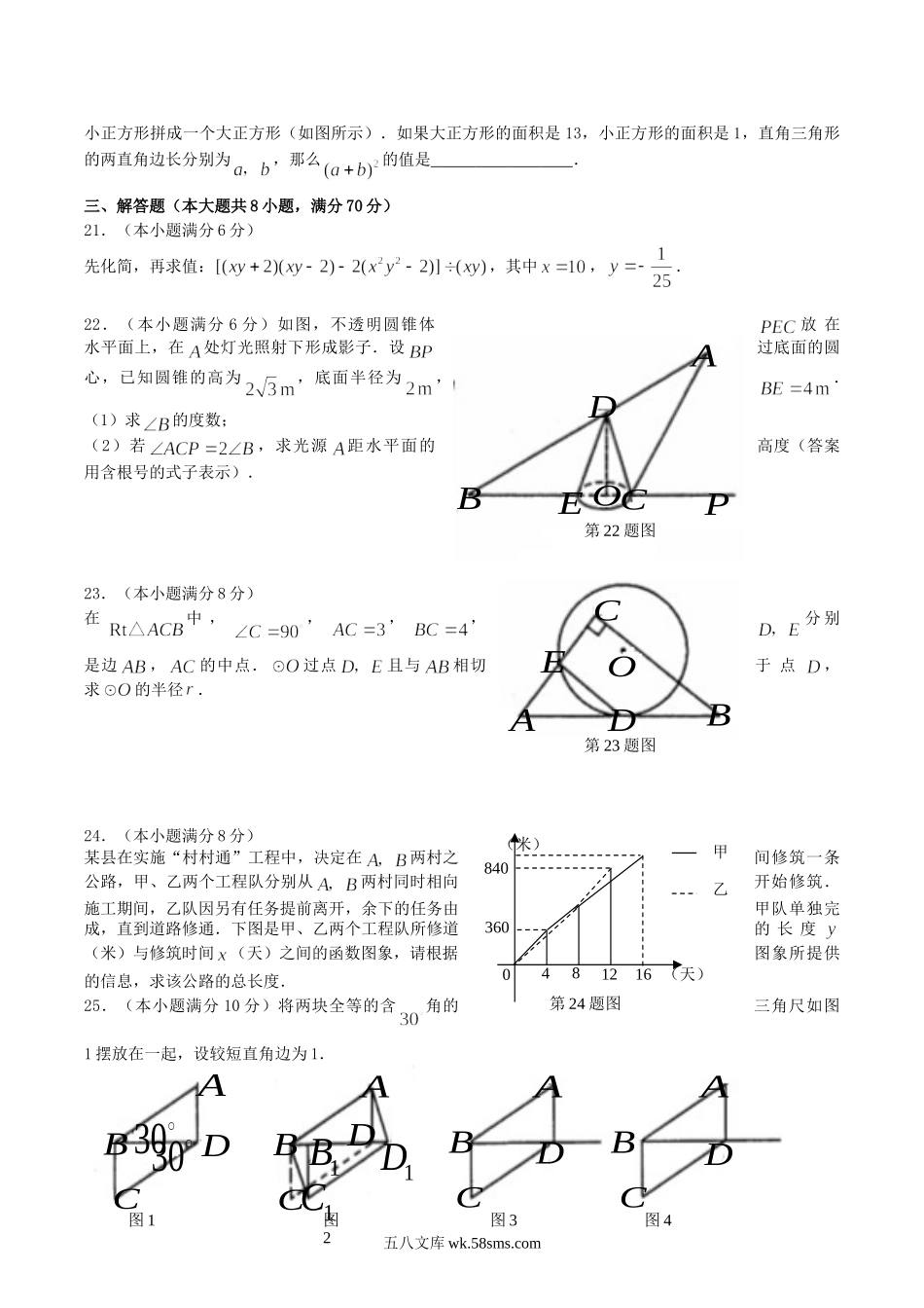 2007年湖北省荆门市中考数学真题及答案.doc_第3页