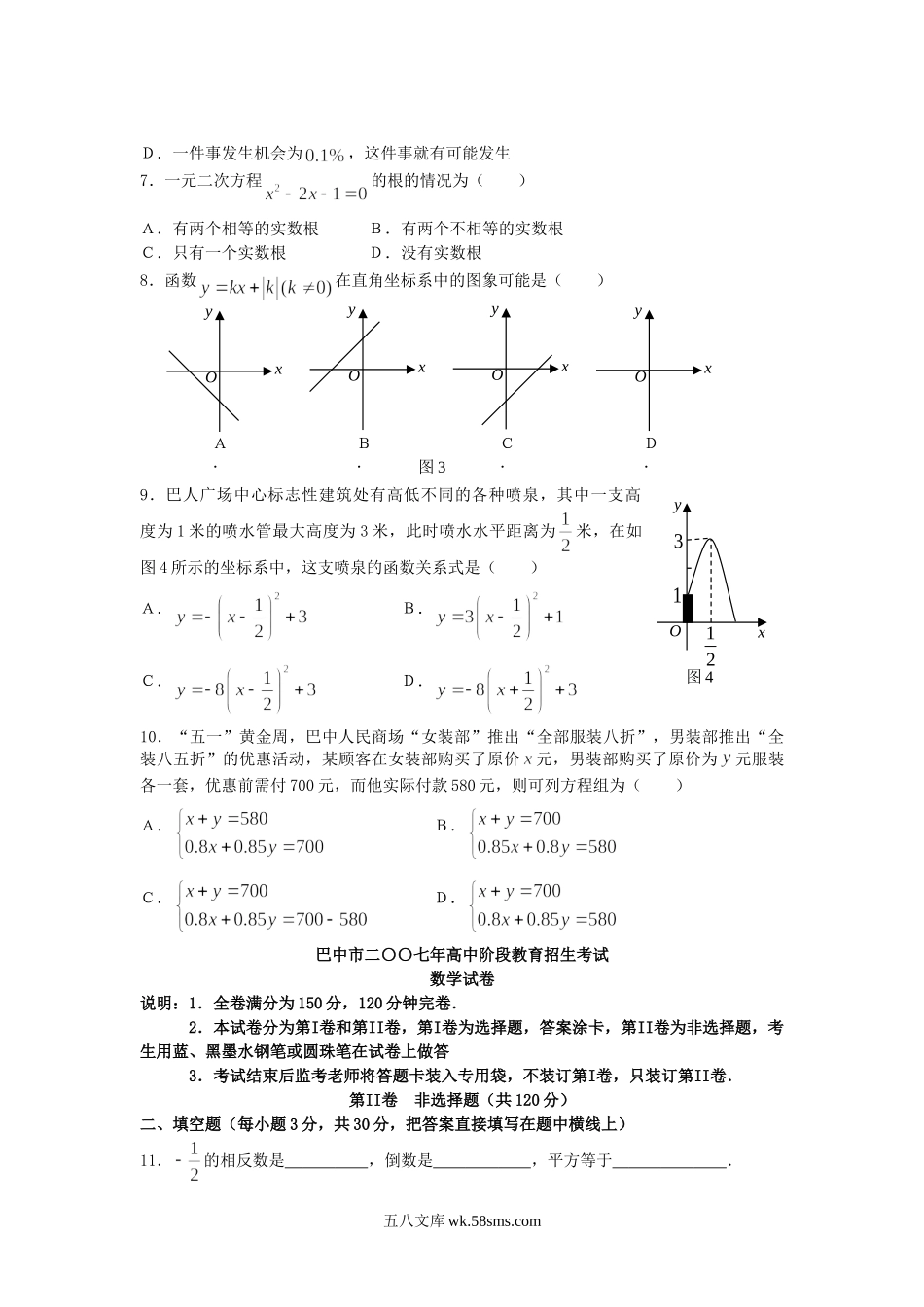 2007年四川省巴中市中考数学真题及答案.doc_第2页