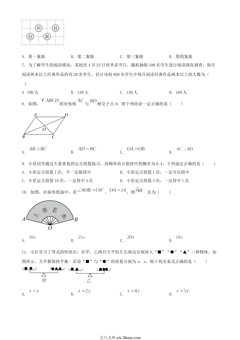 2024年贵州铜仁中考数学试题及答案.doc_第2页