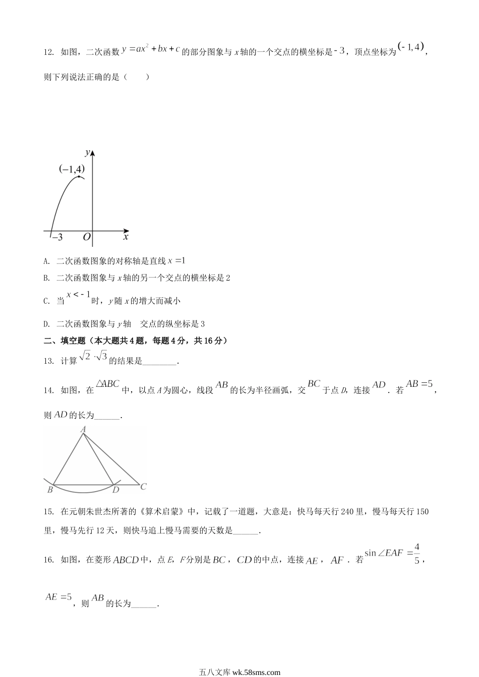 2024年贵州铜仁中考数学试题及答案.doc_第3页