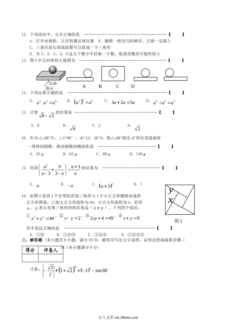 2010年广西河池市中考数学真题及答案.doc_第2页