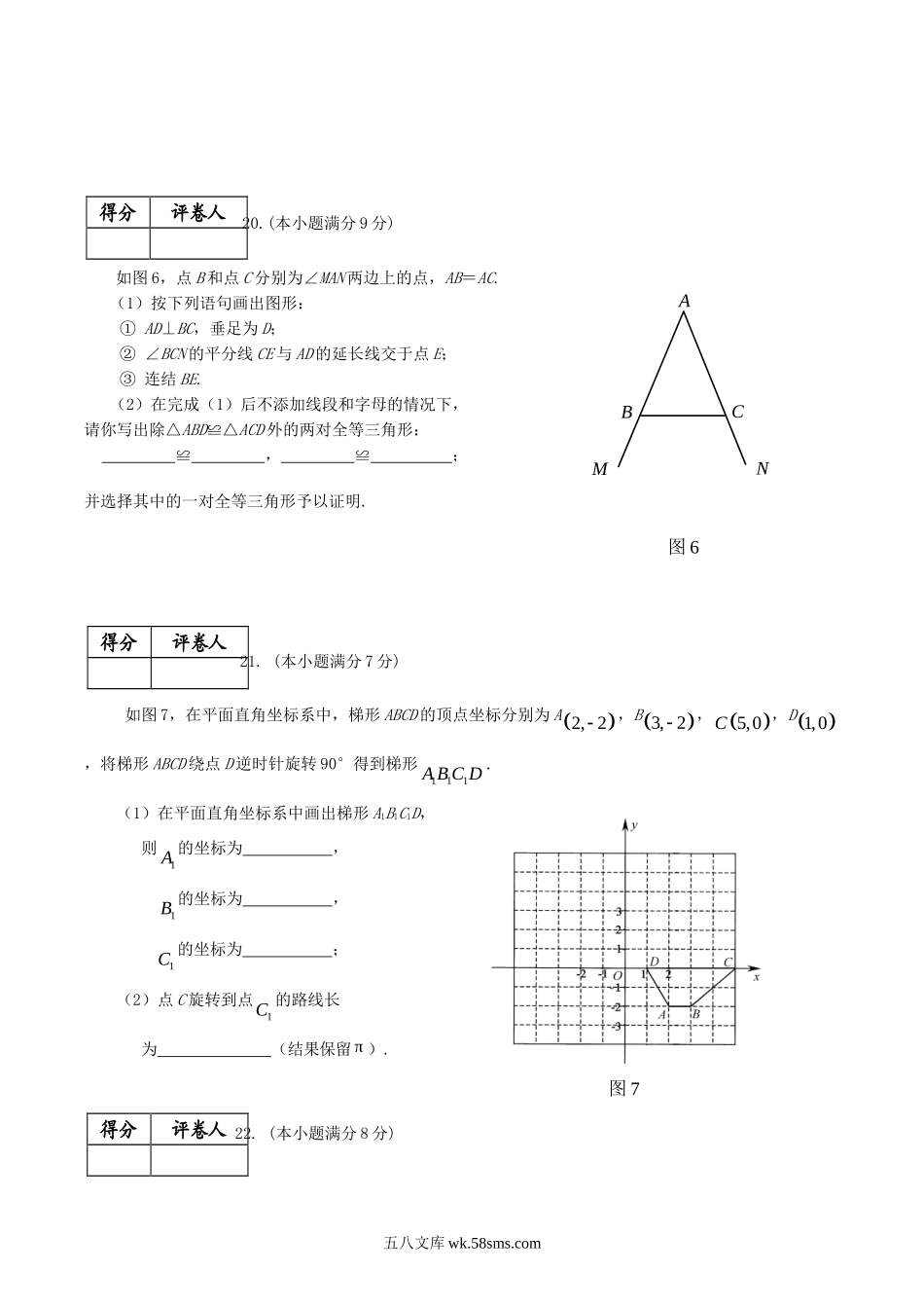 2010年广西河池市中考数学真题及答案.doc_第3页