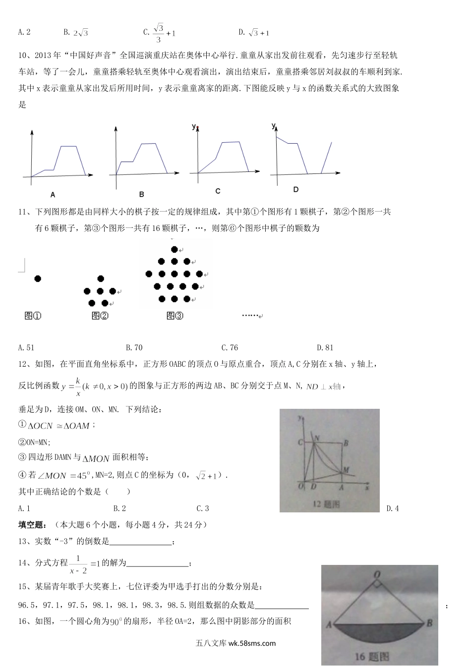 2013年重庆市中考数学真题B卷.doc_第2页