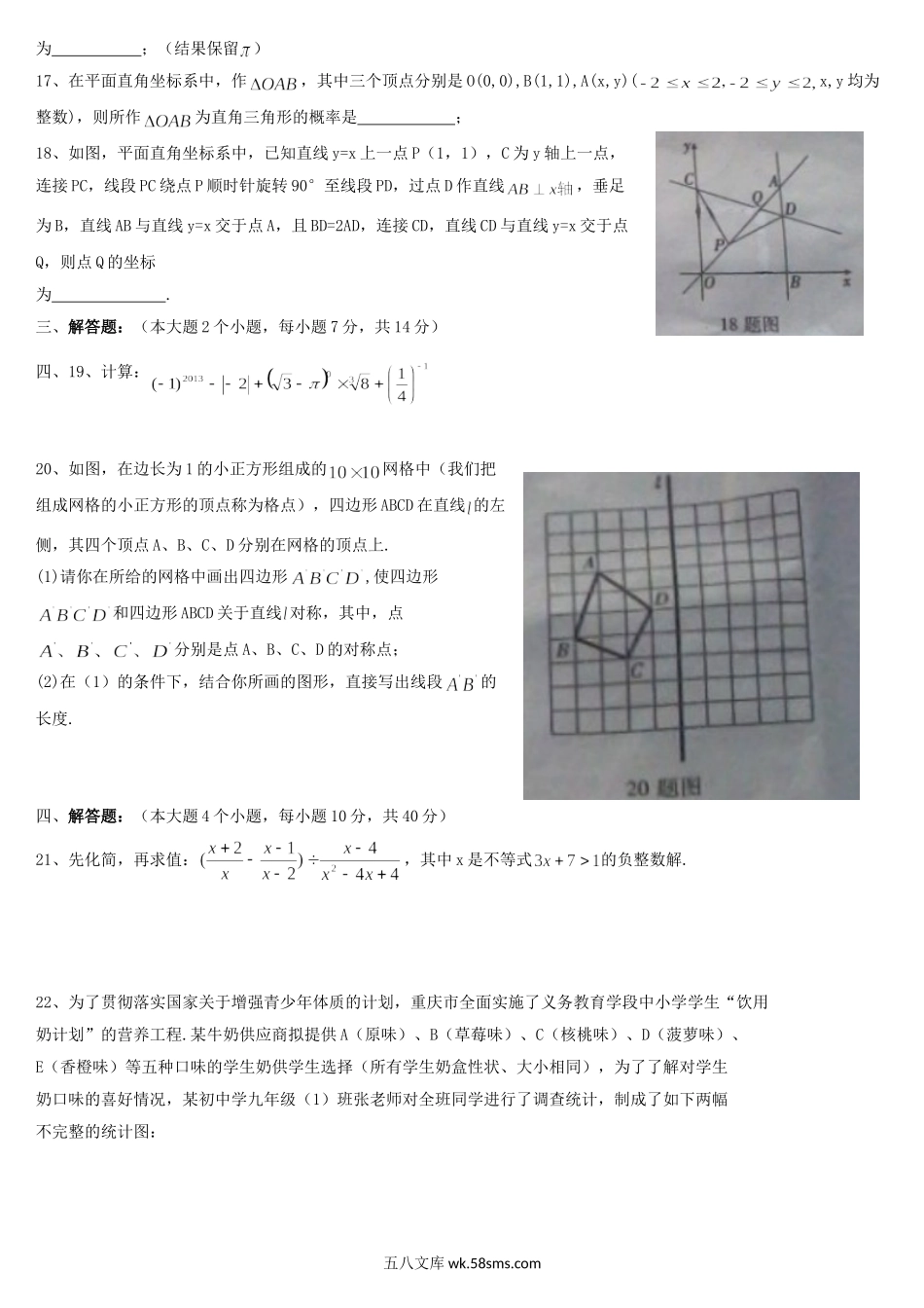 2013年重庆市中考数学真题B卷.doc_第3页