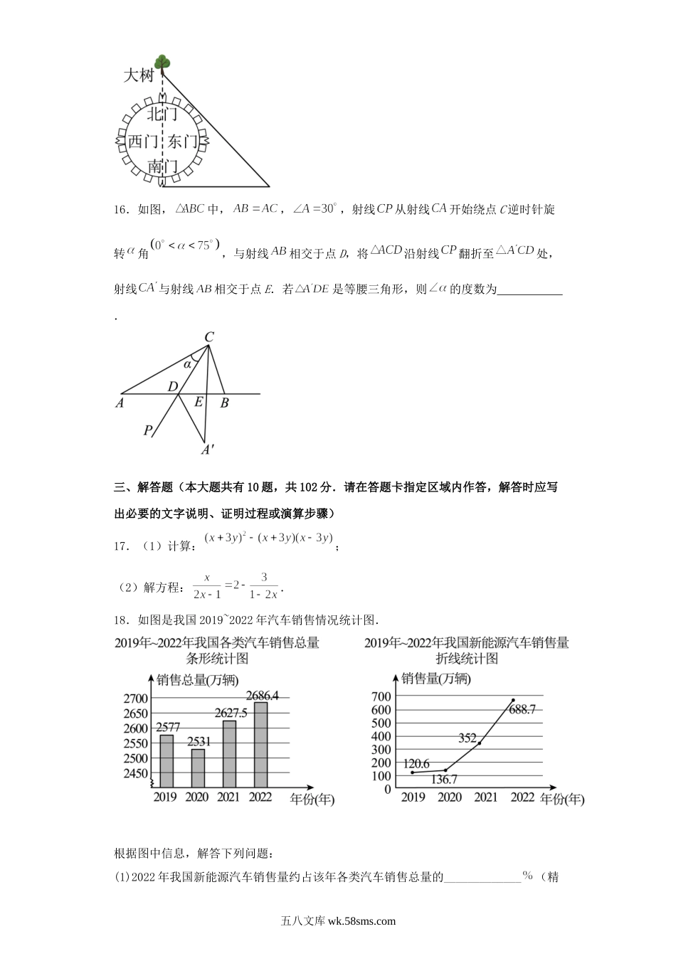 2023年江苏泰州中考数学真题及答案.doc_第3页