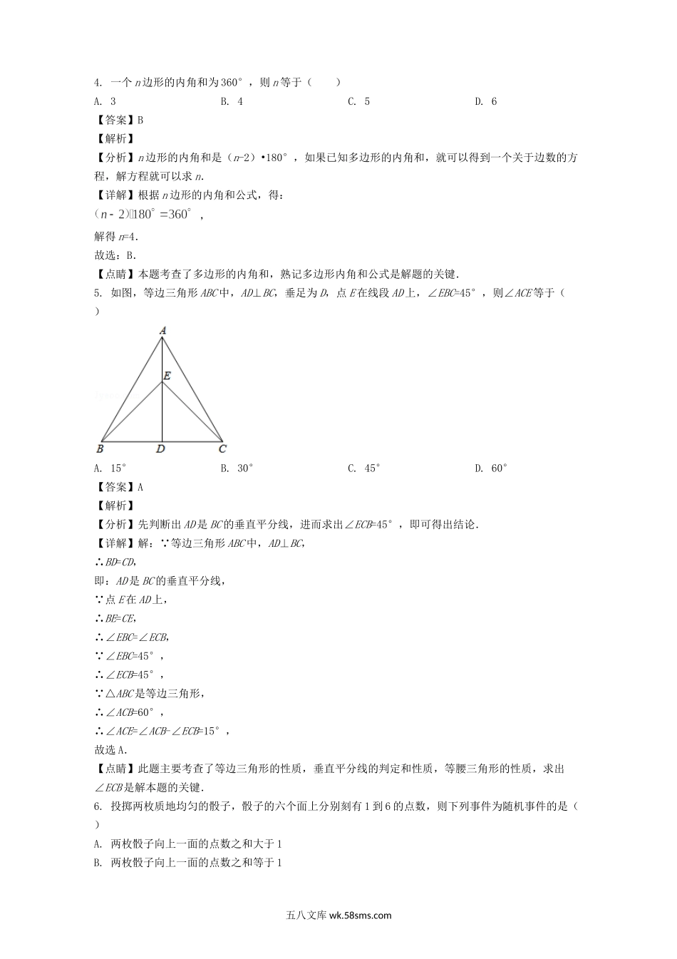 2018年福建南平中考数学真题及答案(A卷).doc_第2页