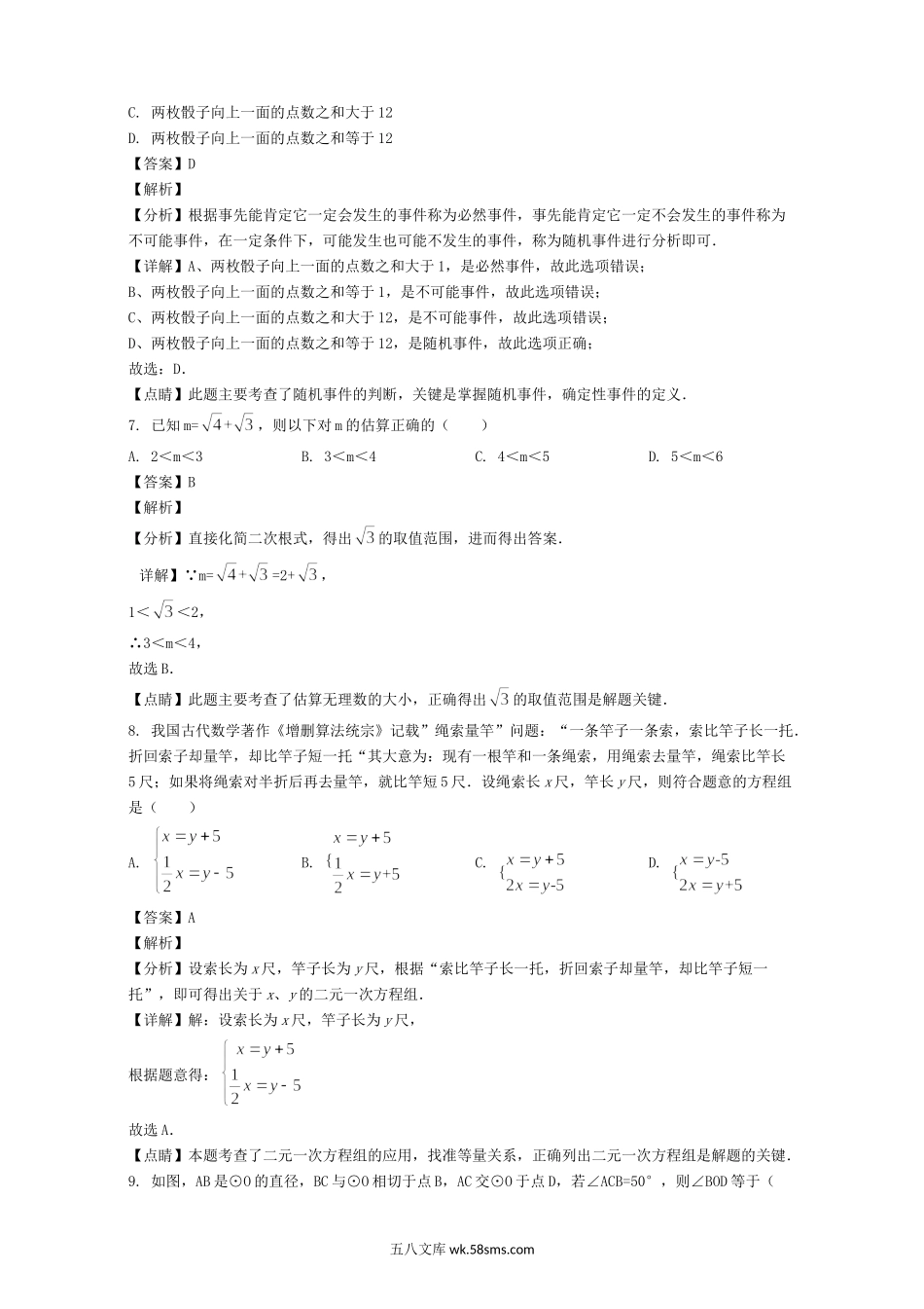 2018年福建南平中考数学真题及答案(A卷).doc_第3页