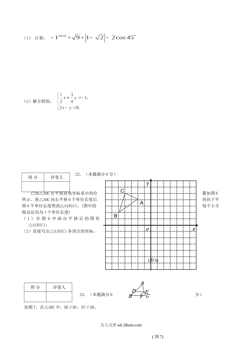 2010年广西贺州市中考数学真题及答案.doc_第3页