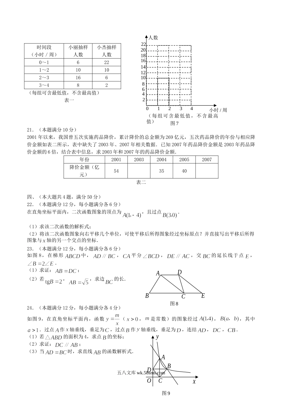 2007年上海杨浦中考数学真题及答案.doc_第3页