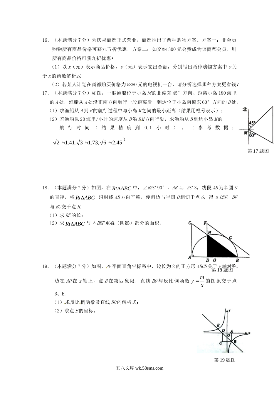 2014年广东省珠海市中考数学真题及答案.doc_第3页