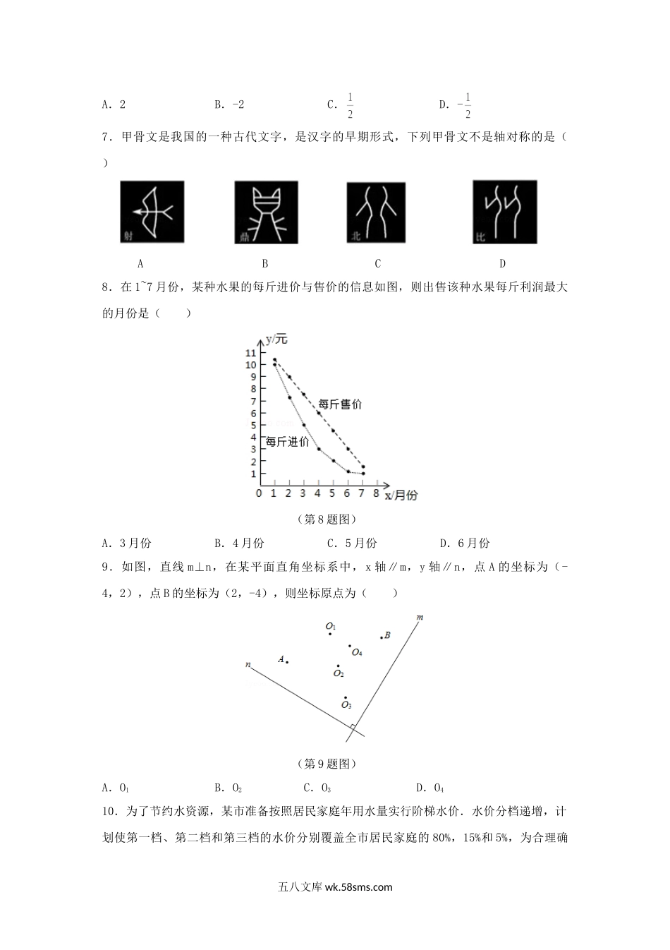 2016年北京头沟中考数学真题及答案.doc_第2页