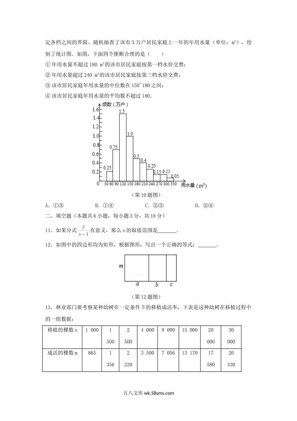 2016年北京头沟中考数学真题及答案.doc_第3页