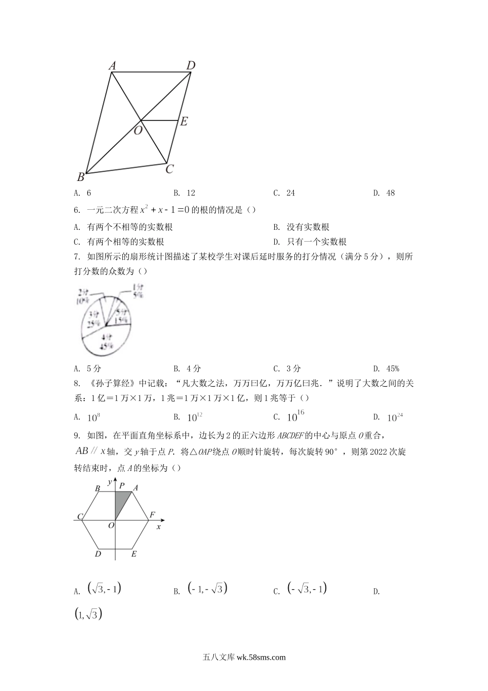 2022年河南新乡中考数学试题及答案.doc_第2页