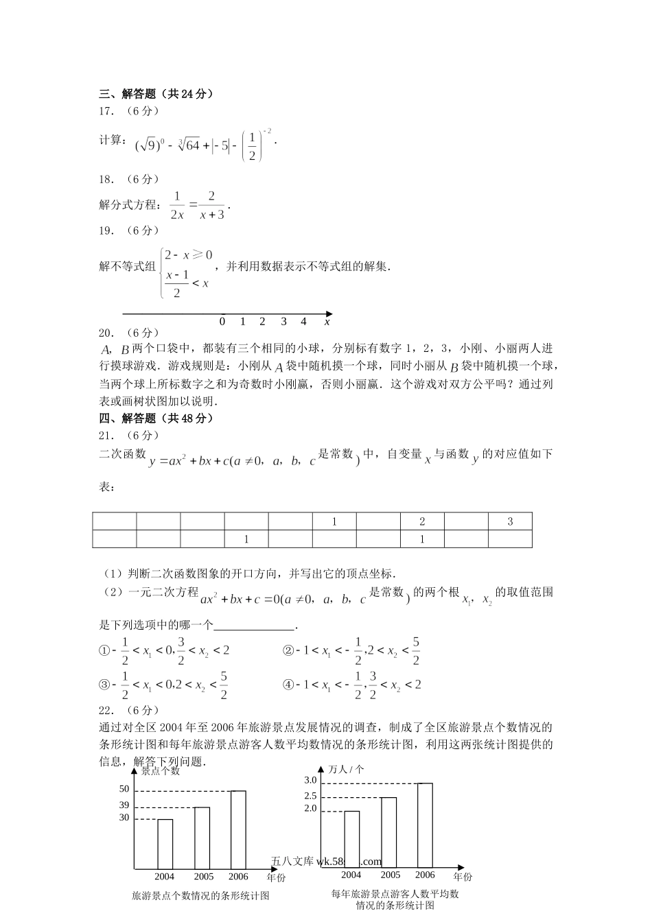 2007年宁夏银川中考数学真题及答案.doc_第3页