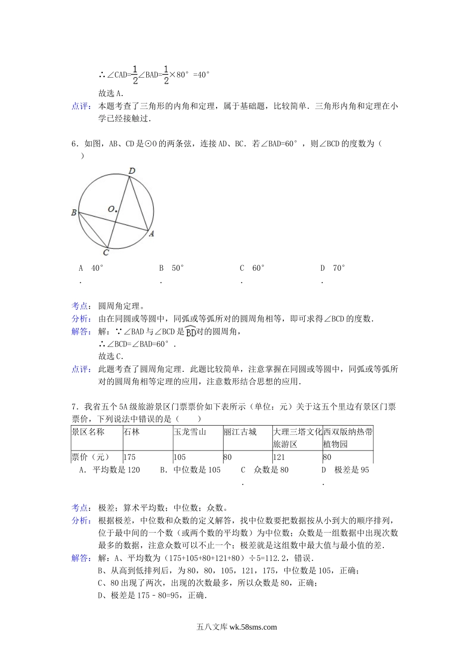 2012年云南玉溪中考数学真题及答案.doc_第3页