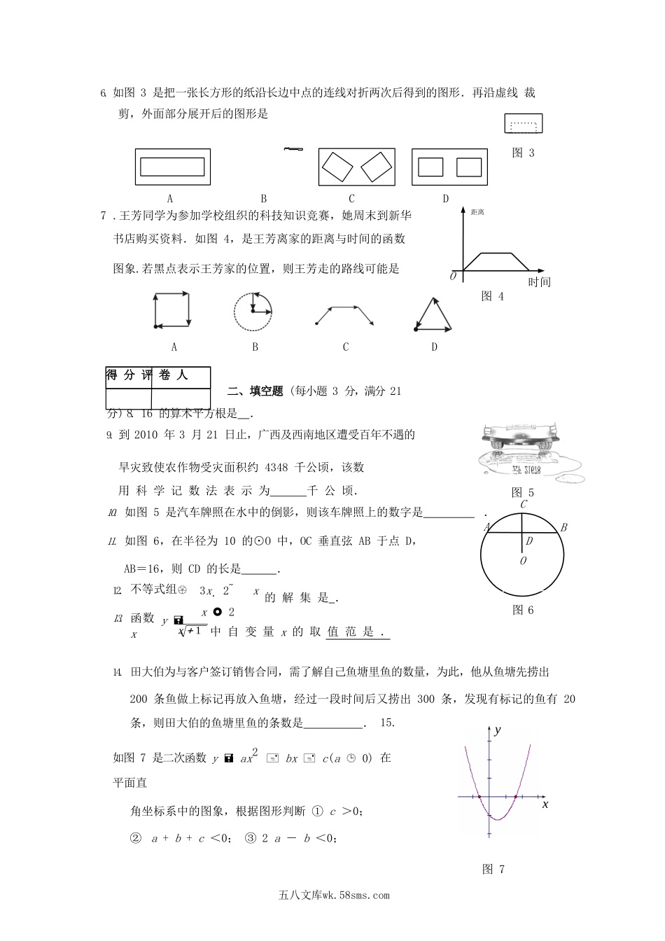 2010年云南玉溪中考数学真题及答案.doc_第2页