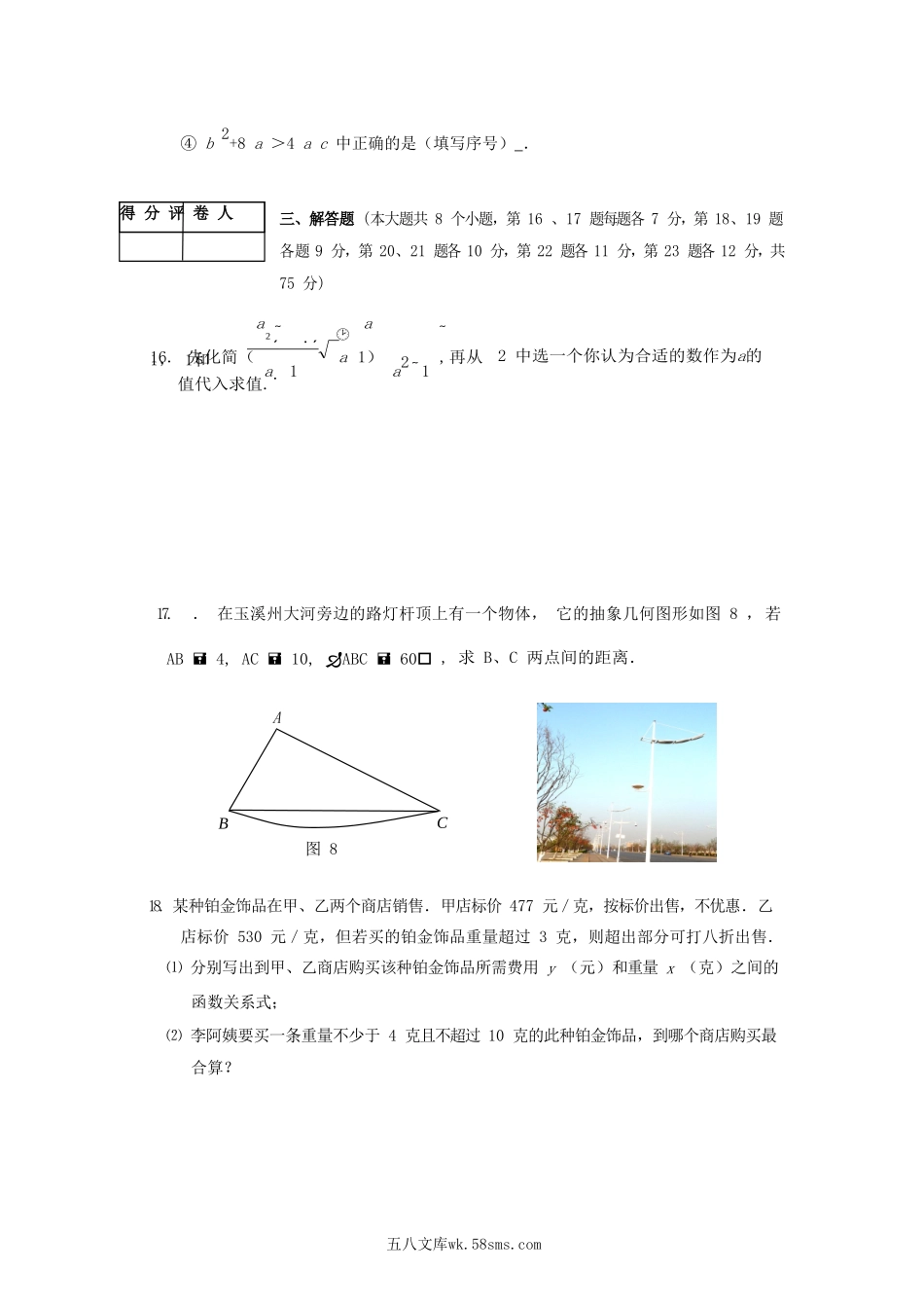 2010年云南玉溪中考数学真题及答案.doc_第3页