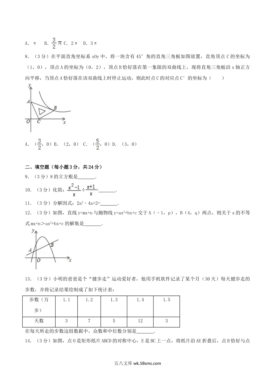 2017年湖北省咸宁市中考数学真题及答案.doc_第2页