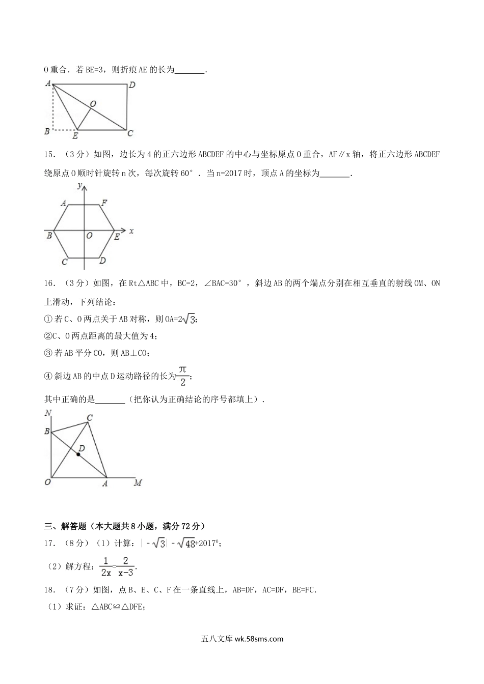 2017年湖北省咸宁市中考数学真题及答案.doc_第3页
