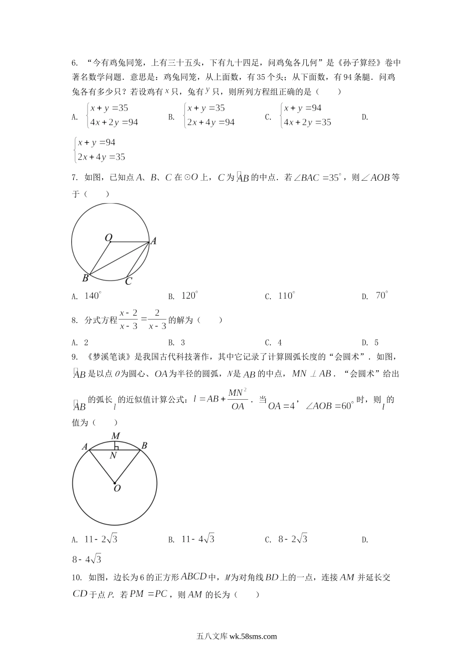 2023年四川宜宾中考数学真题及答案.doc_第2页