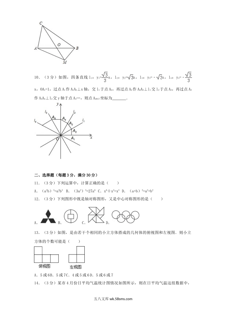 2017年黑龙江龙东地区中考数学真题及答案.doc_第2页