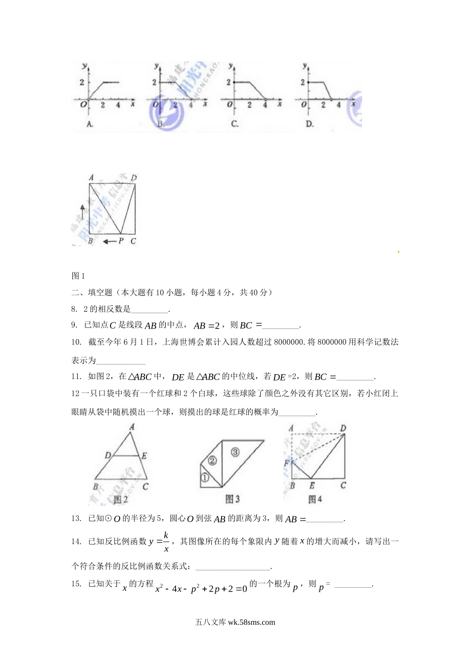 2010年福建省厦门市中考数学真题.doc_第2页