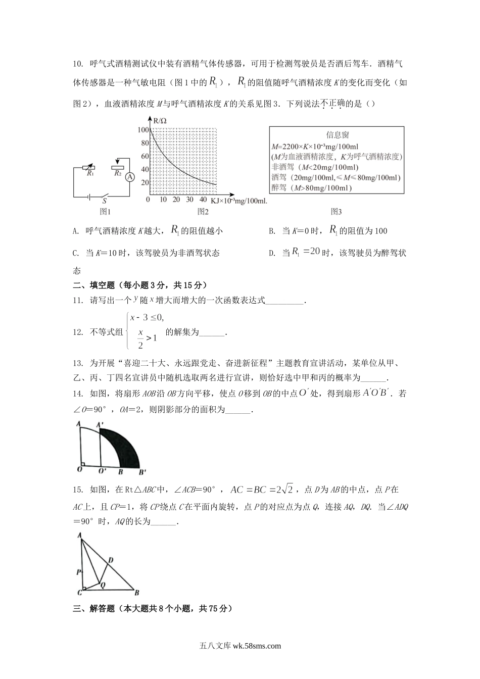 2022年河南南阳中考数学试题及答案.doc_第3页